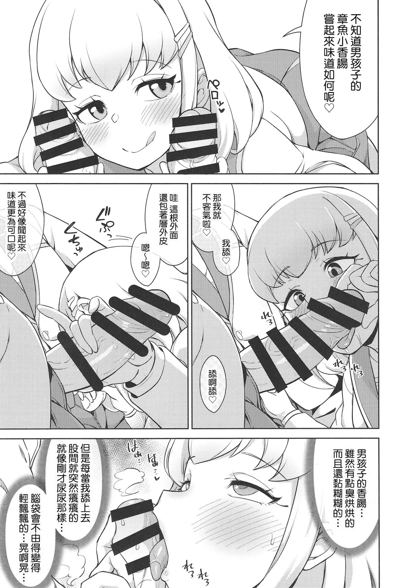 Gakkou de FanSe - Fan service at school page 9 full