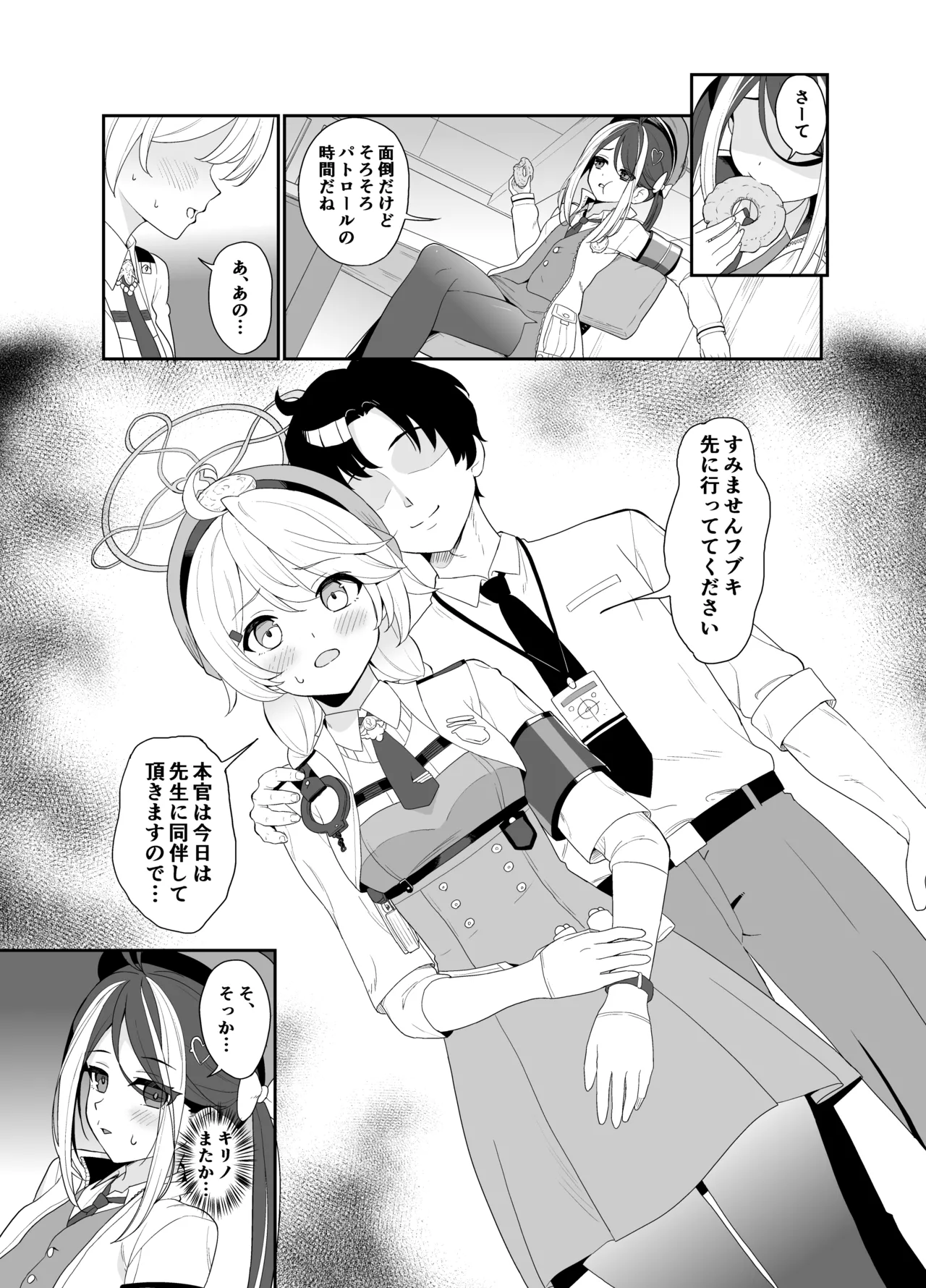 Toilet Patrol page 2 full