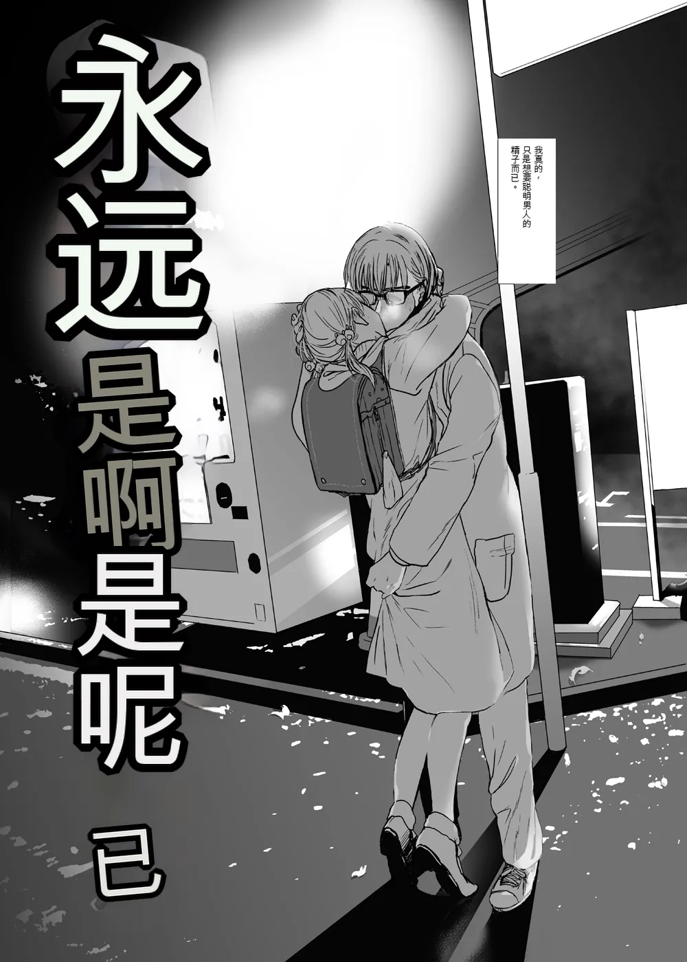 Eien o Negau nara page 3 full