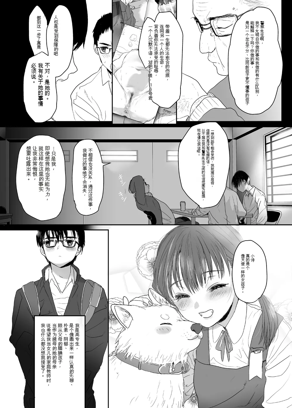 Eien o Negau nara page 5 full