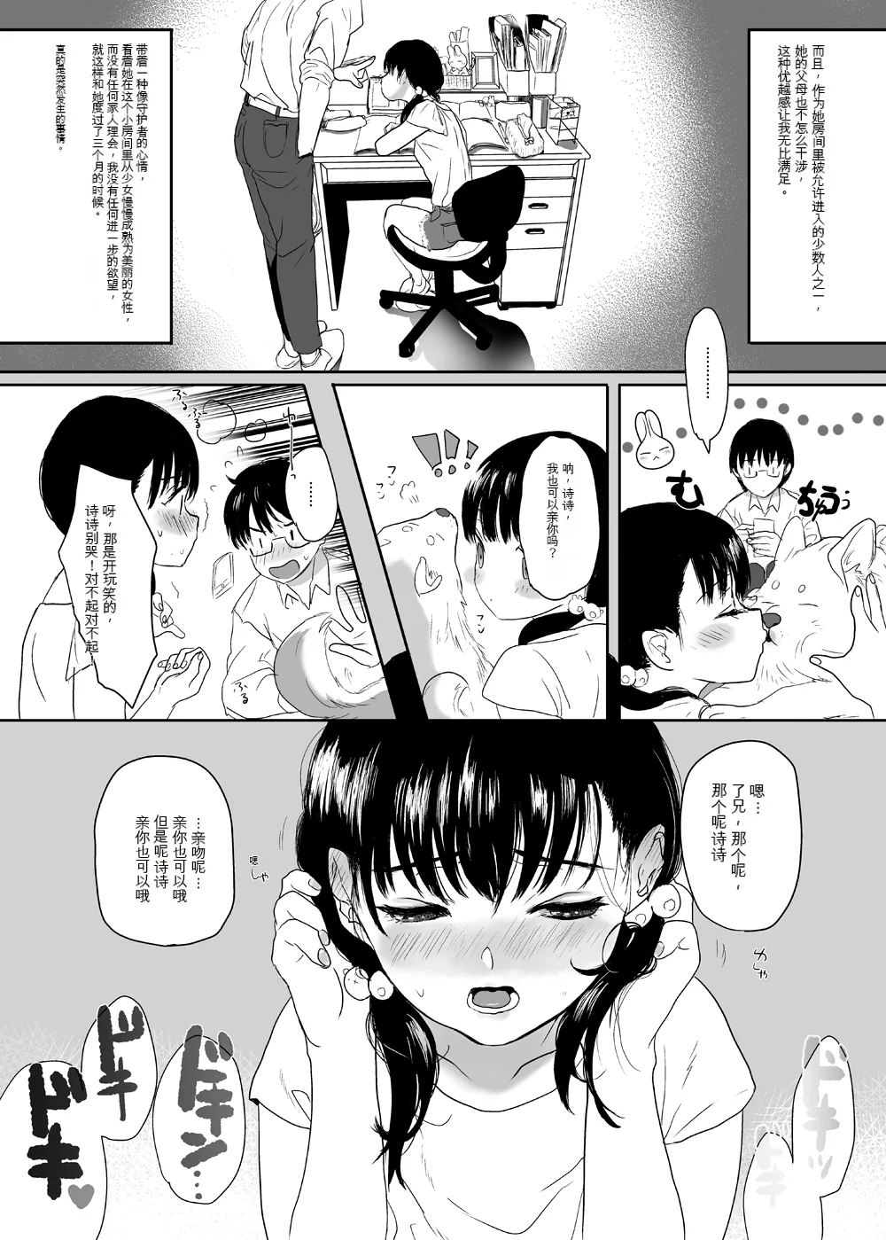 Eien o Negau nara page 8 full