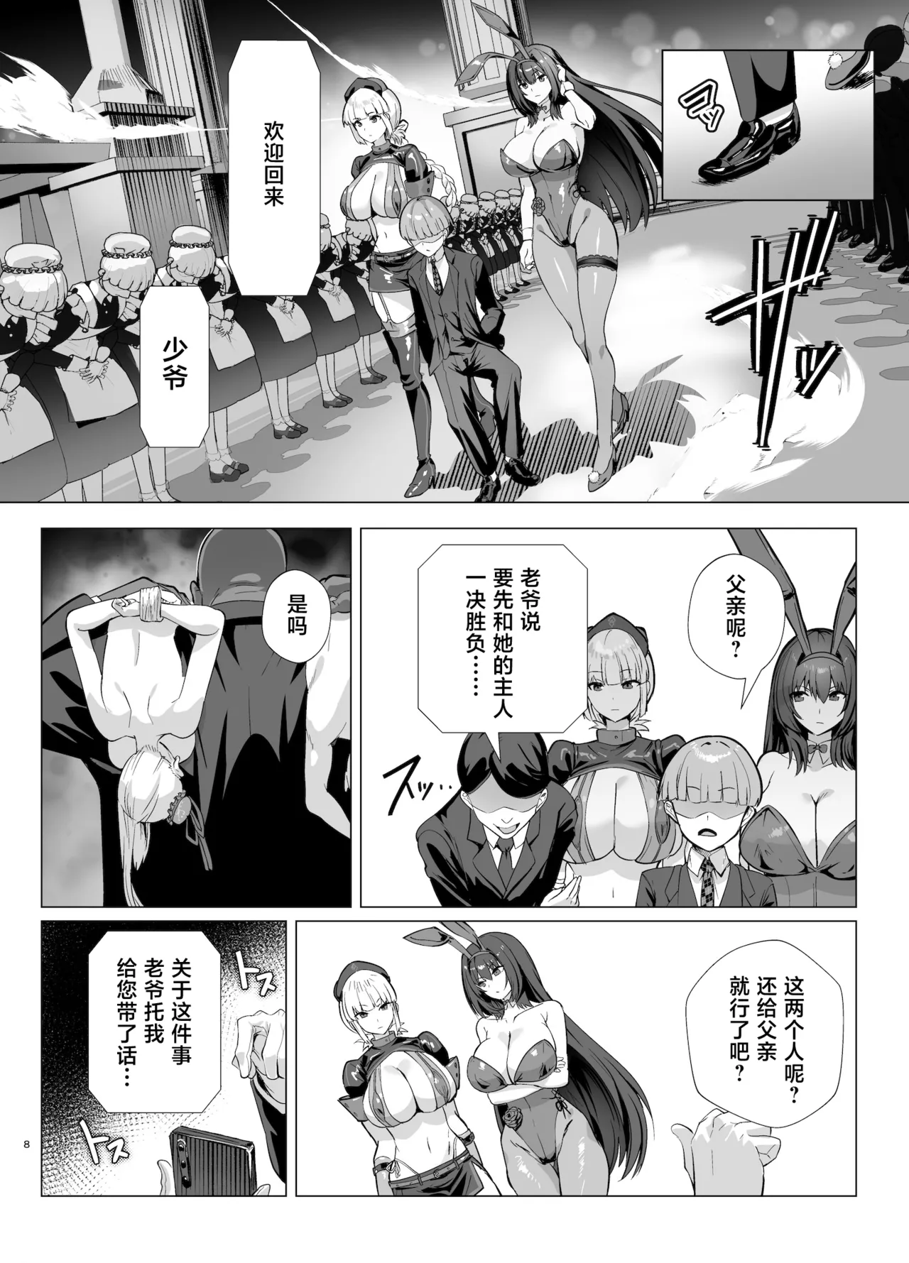 Kyokutou Kenran Tobakutou Dream Island 2 Scathach & Nightingale Hen page 7 full