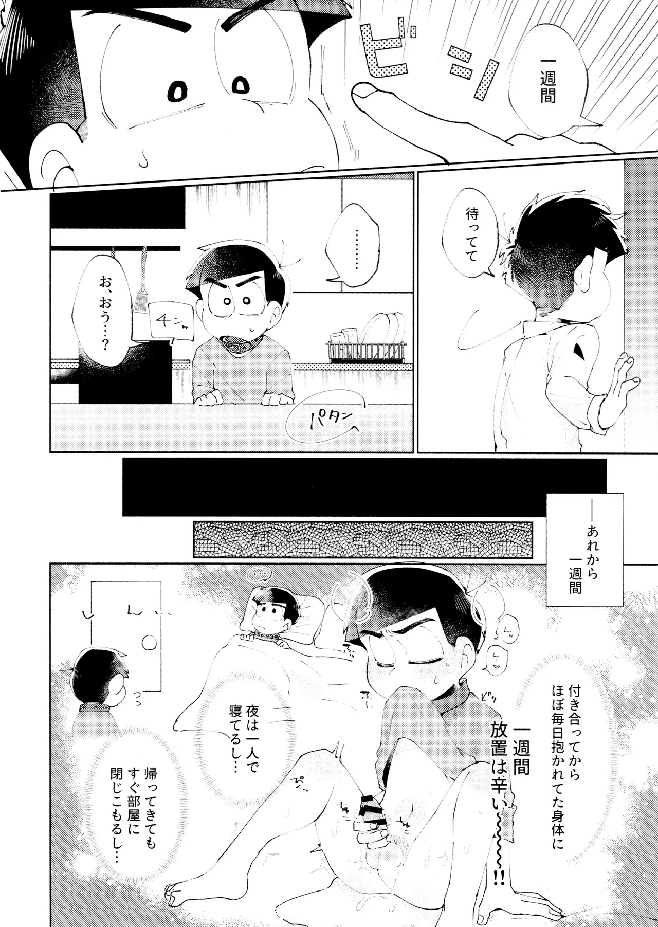 Melancholic Eden page 6 full