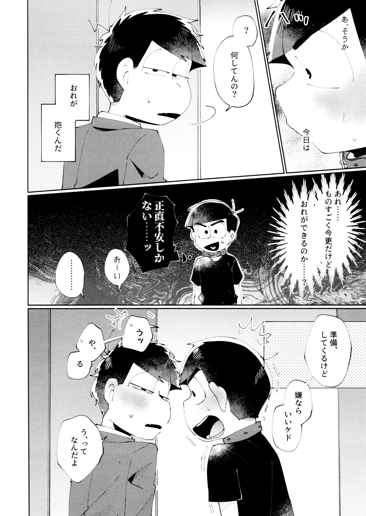 Melancholic Eden page 8 full