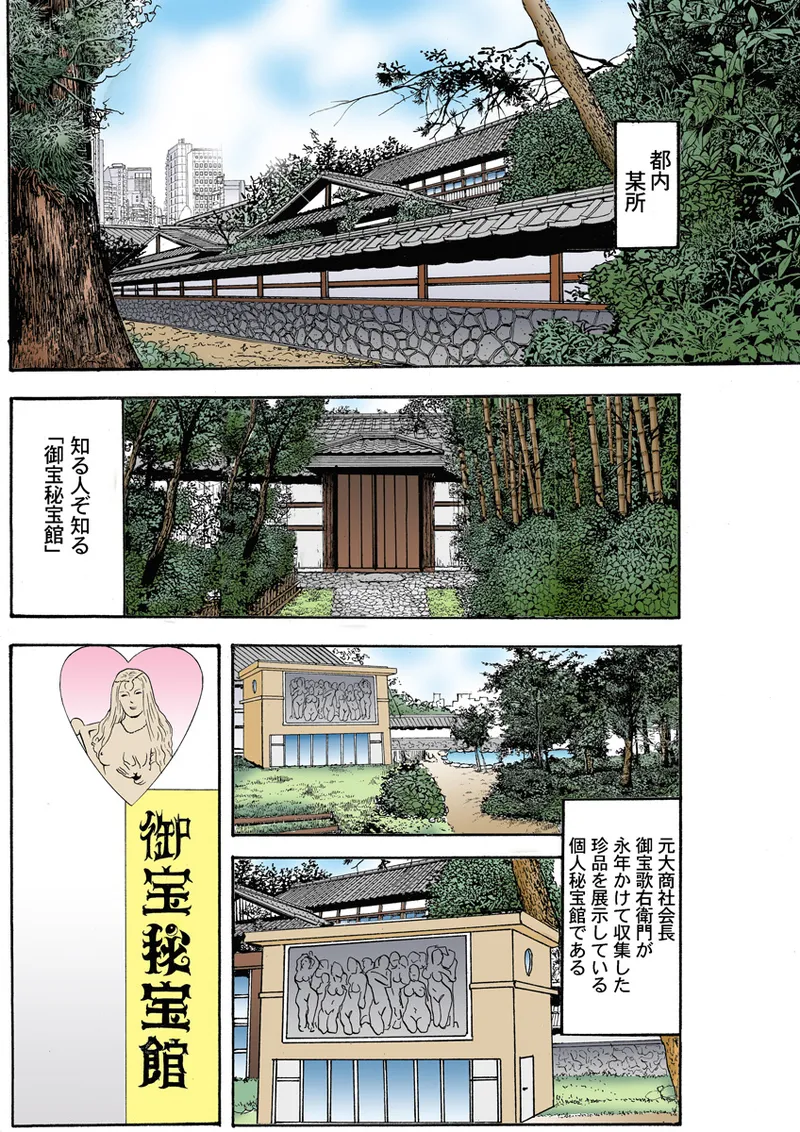 Jukujo Mania Vol. 23 page 4 full