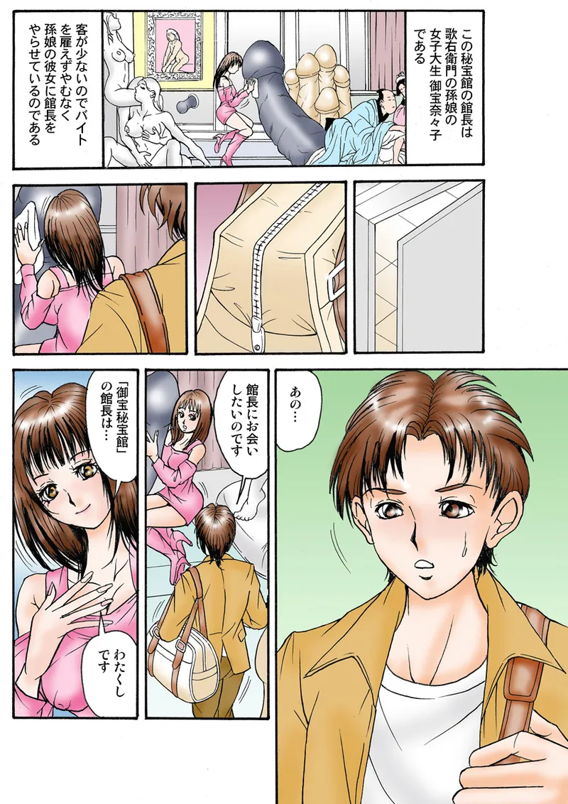 Jukujo Mania Vol. 23 page 6 full