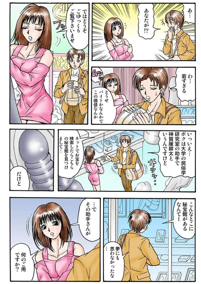 Jukujo Mania Vol. 23 page 7 full