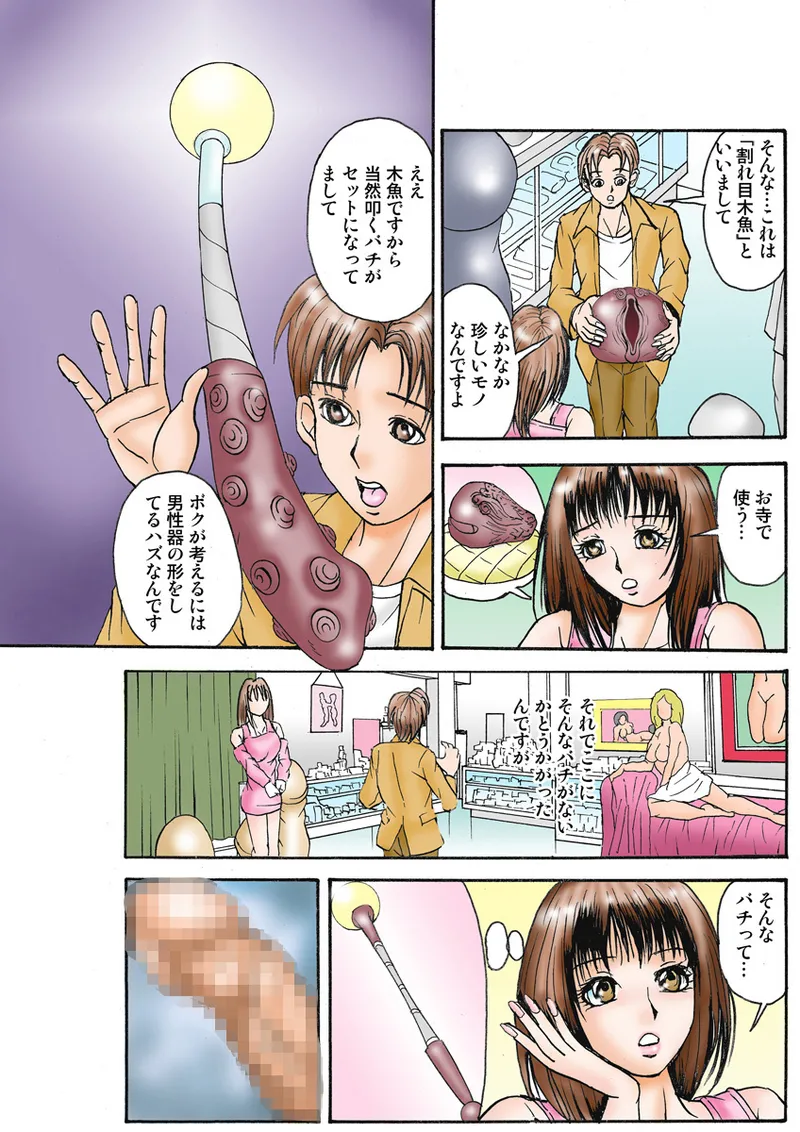 Jukujo Mania Vol. 23 page 9 full