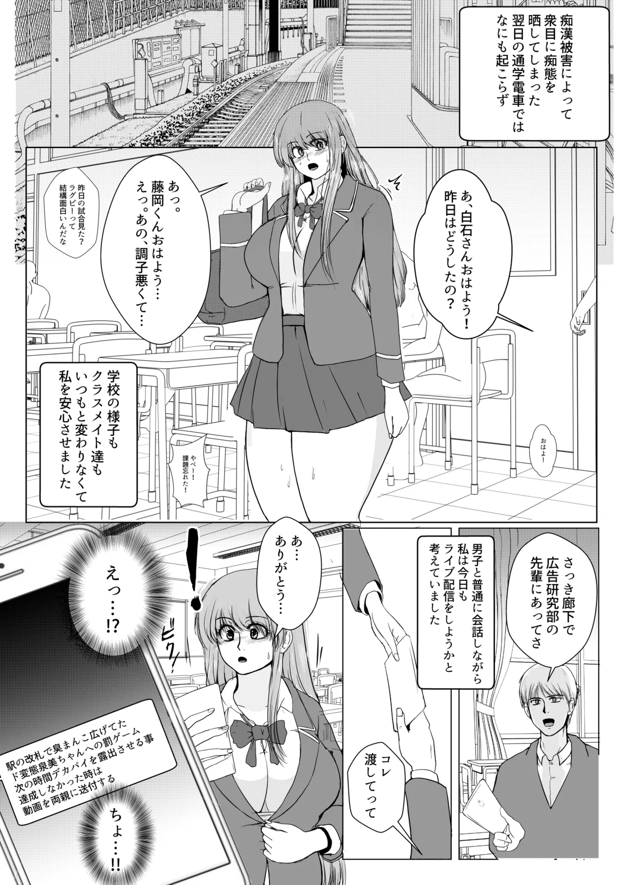 どうして私がこんな目に! - 2 page 2 full