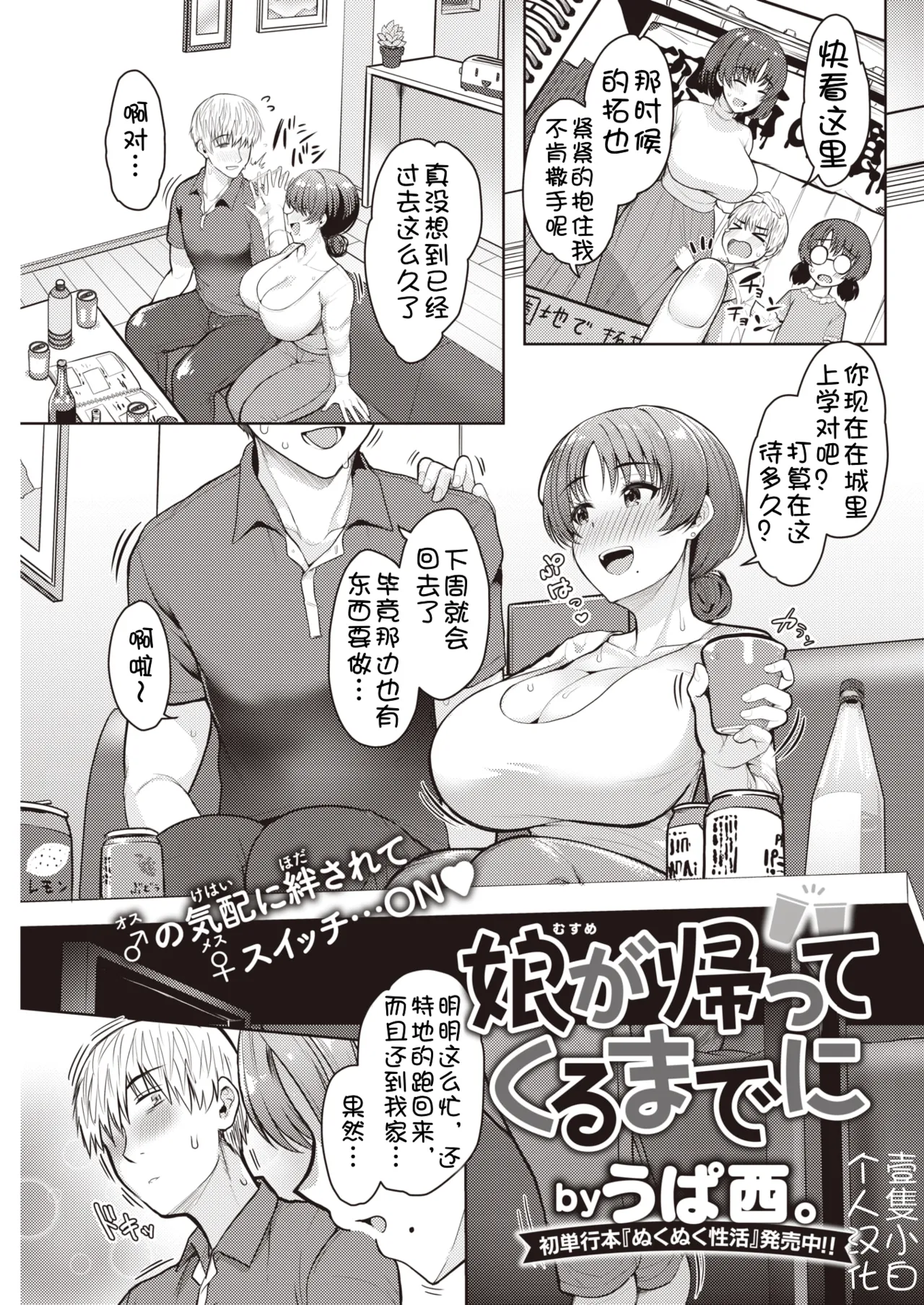 Musume ga kaette kuru made ni page 1 full