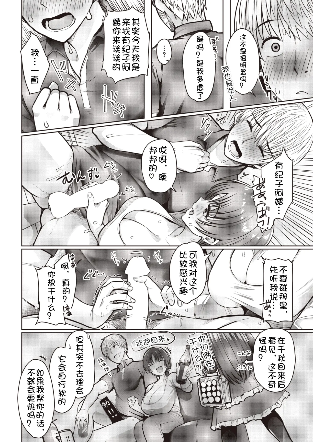 Musume ga kaette kuru made ni page 6 full