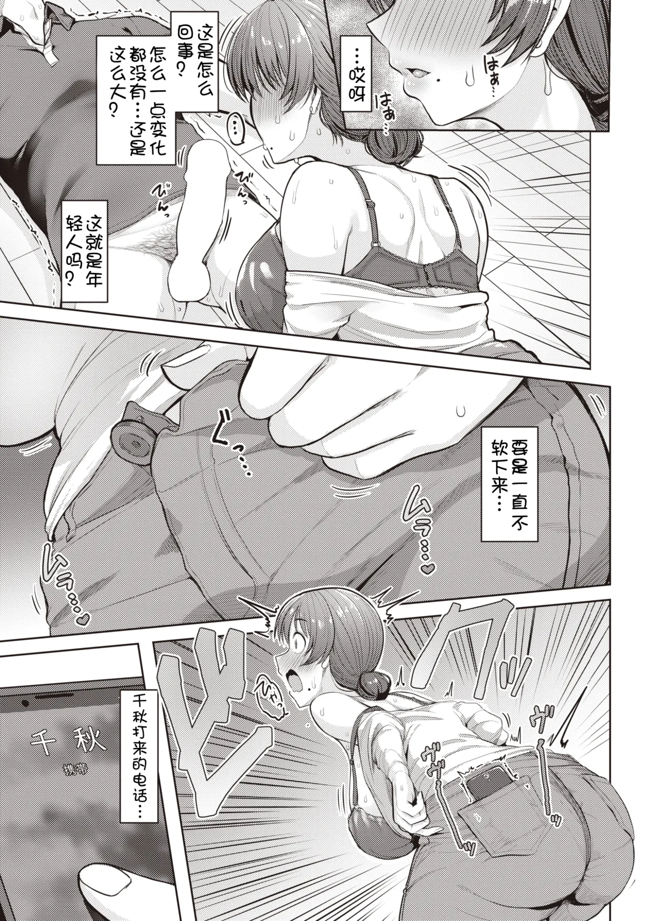 Musume ga kaette kuru made ni page 9 full