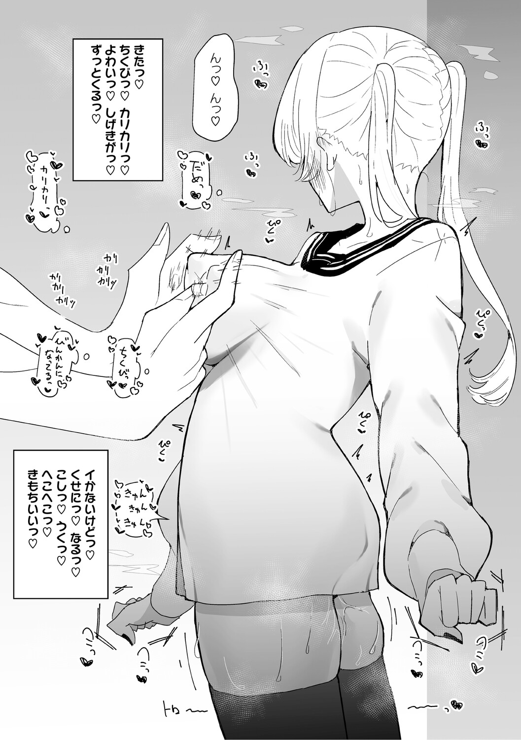 ちくび当てゲームにハマった幼馴染 page 8 full