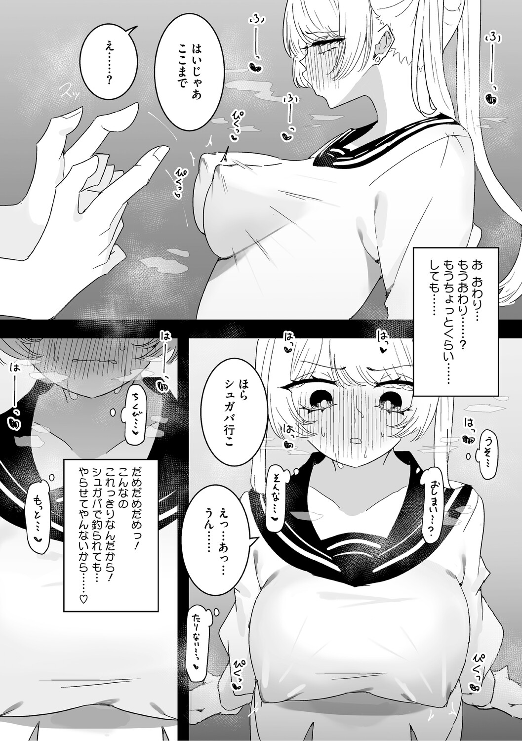 ちくび当てゲームにハマった幼馴染 page 9 full