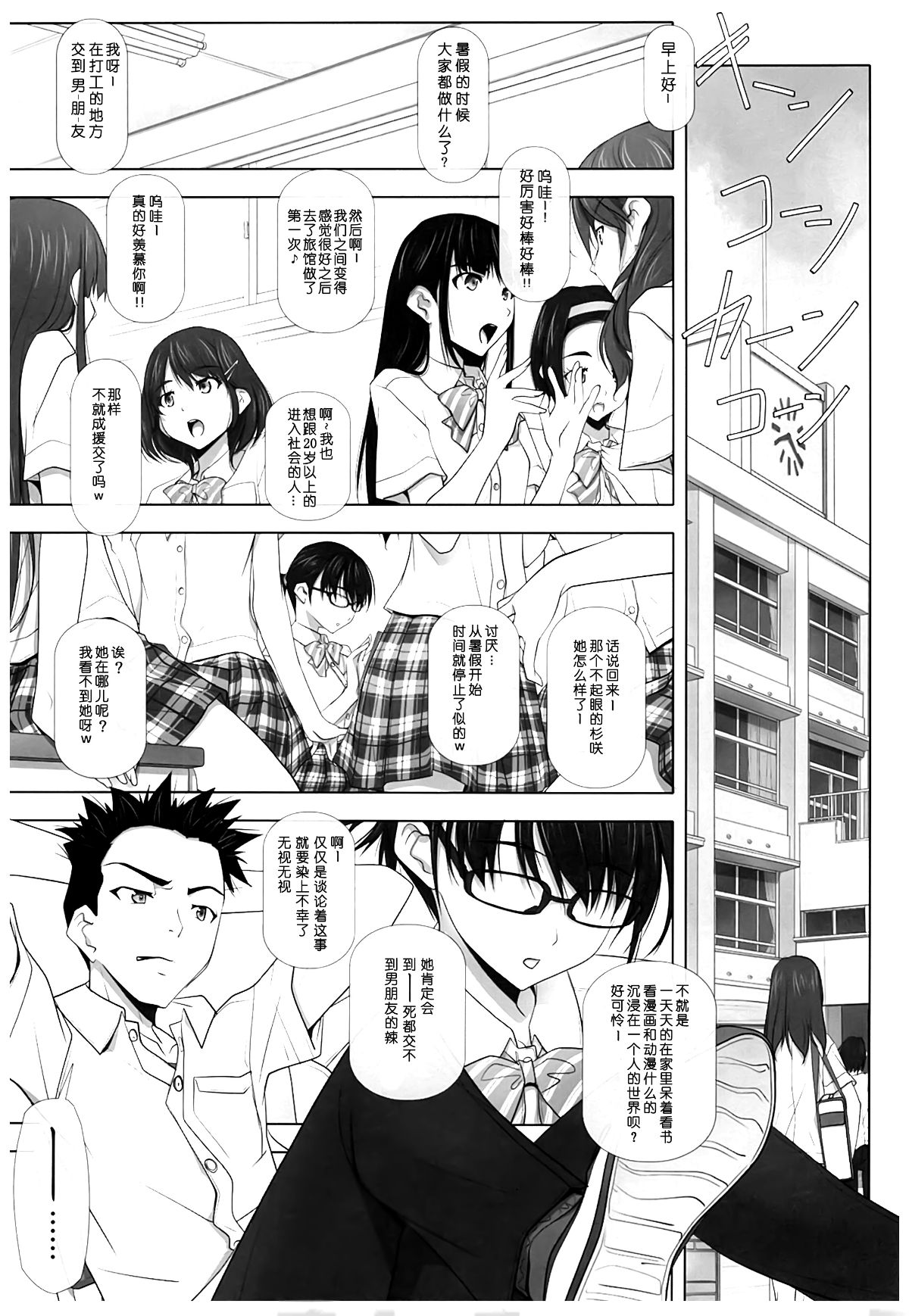 ネトラレノトリコ 1-4 合集 page 2 full