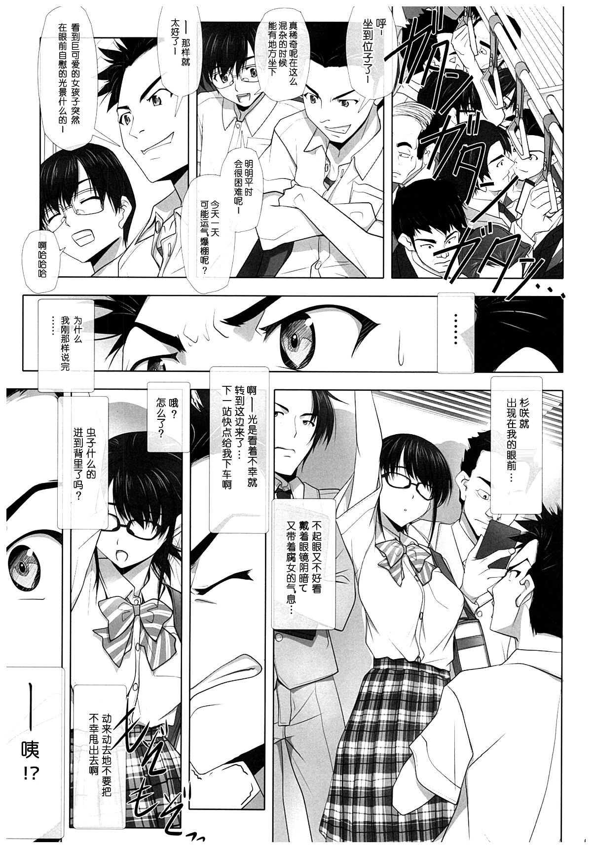 ネトラレノトリコ 1-4 合集 page 4 full