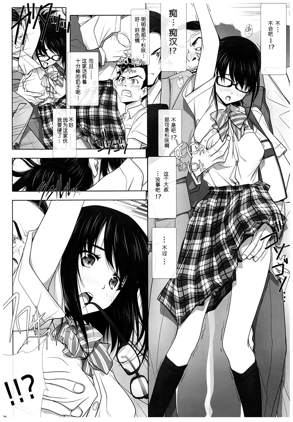 ネトラレノトリコ 1-4 合集 page 5 full