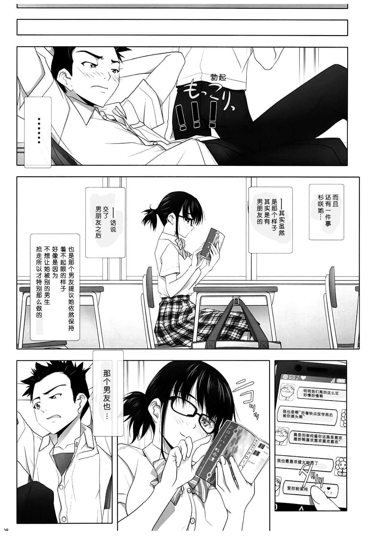 ネトラレノトリコ 1-4 合集 page 7 full