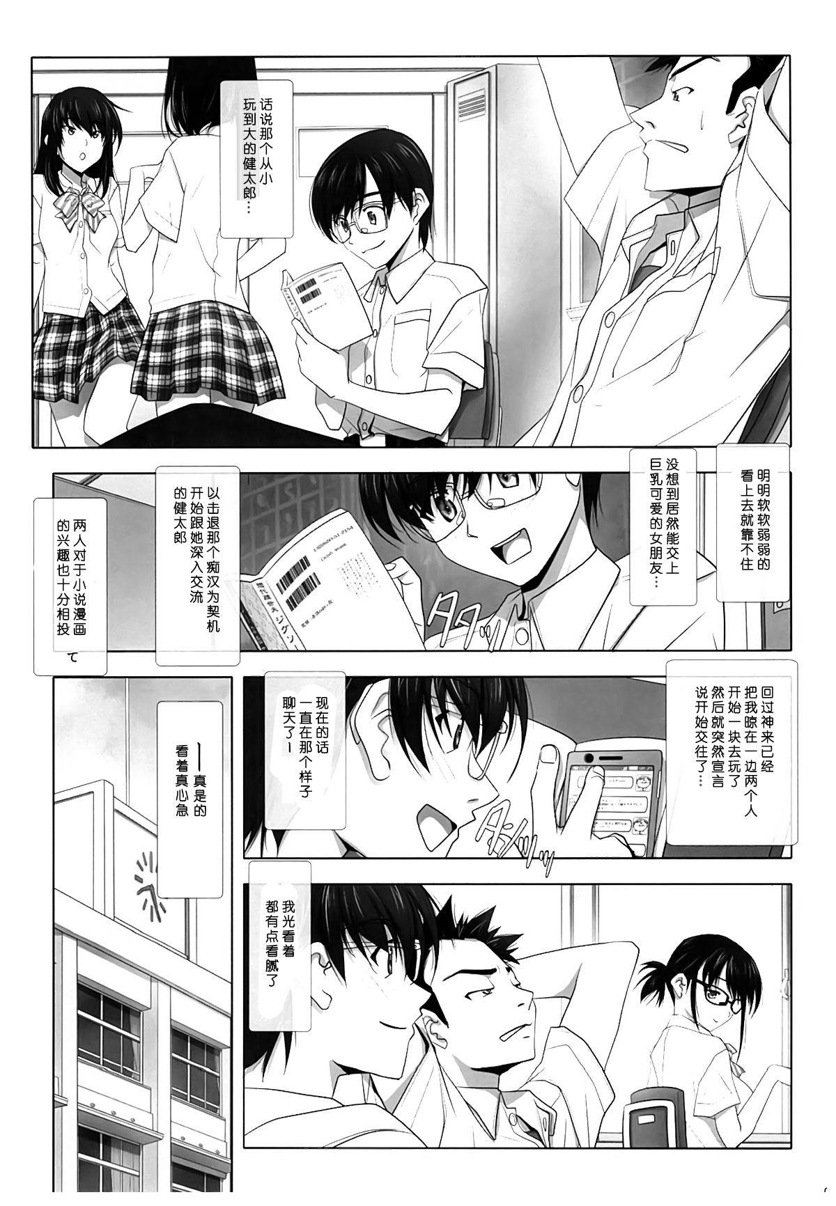 ネトラレノトリコ 1-4 合集 page 8 full