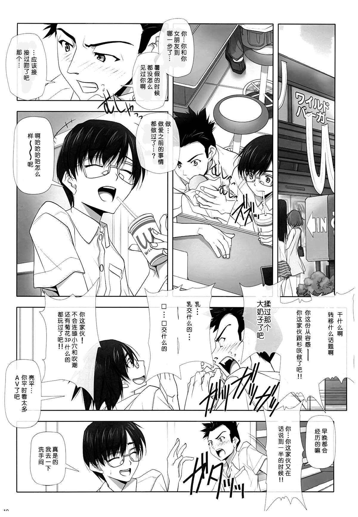 ネトラレノトリコ 1-4 合集 page 9 full