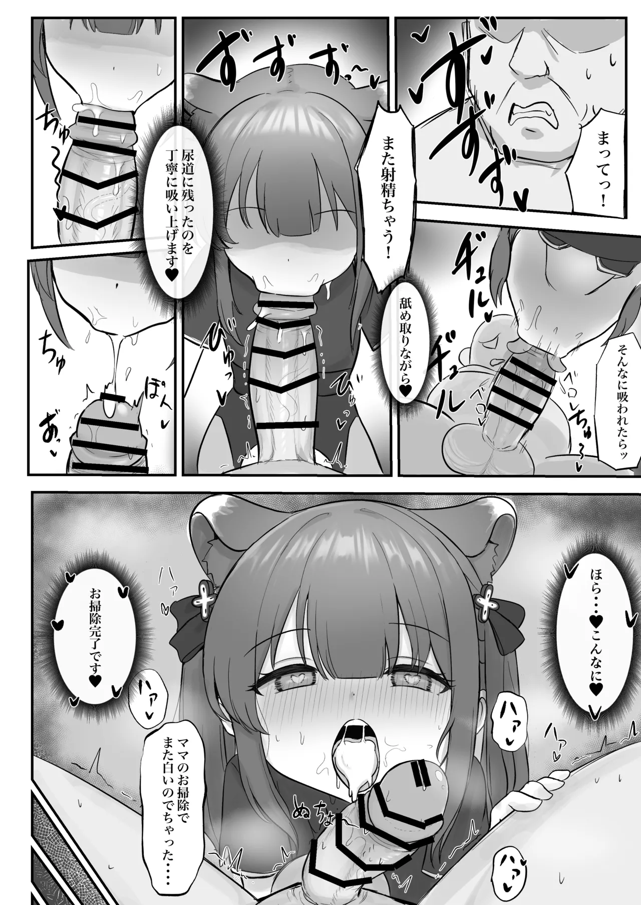 Shun to Kokona ga Otetsudai shimasu page 10 full