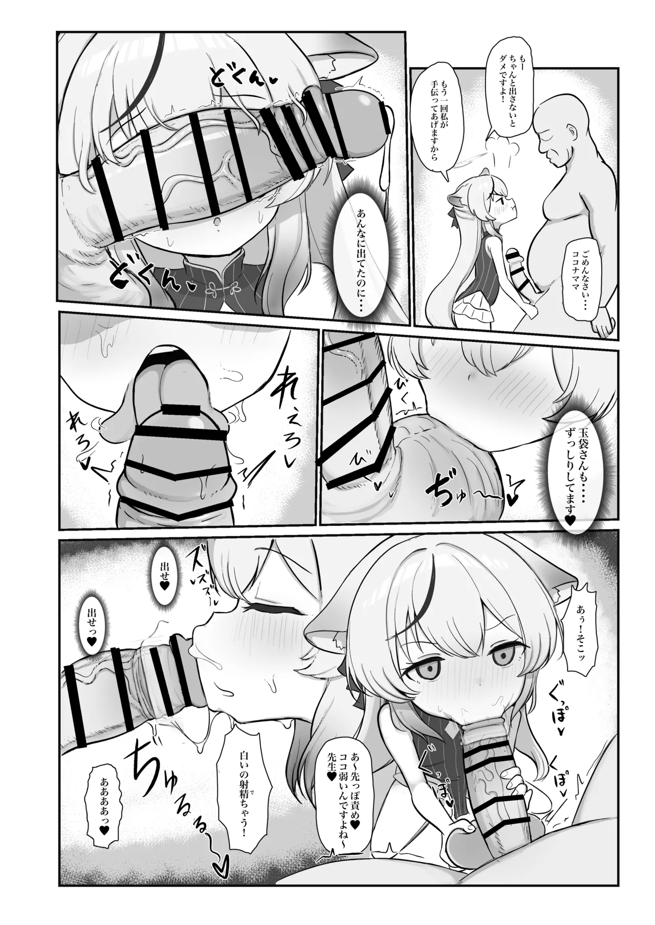 Shun to Kokona ga Otetsudai shimasu page 8 full