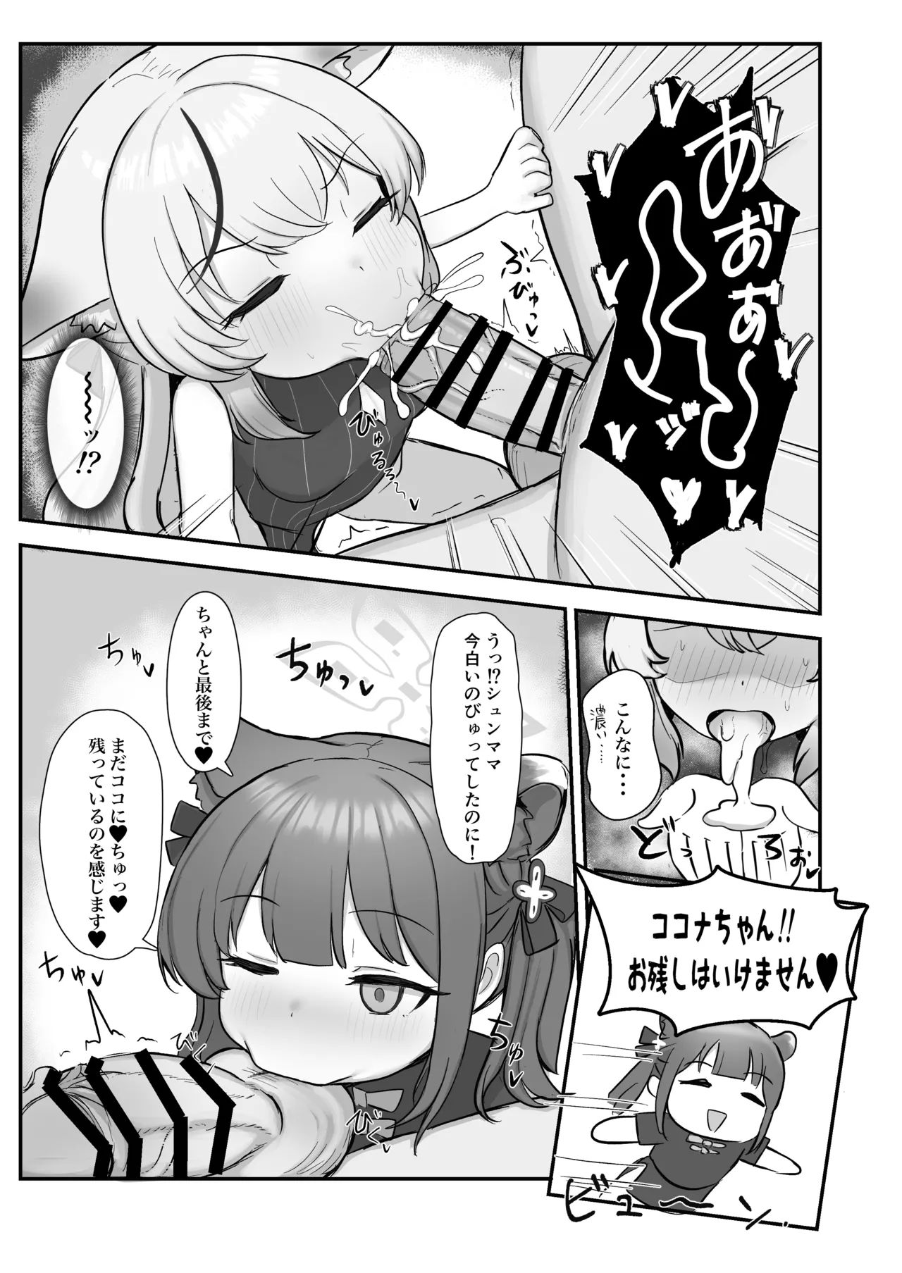 Shun to Kokona ga Otetsudai shimasu page 9 full