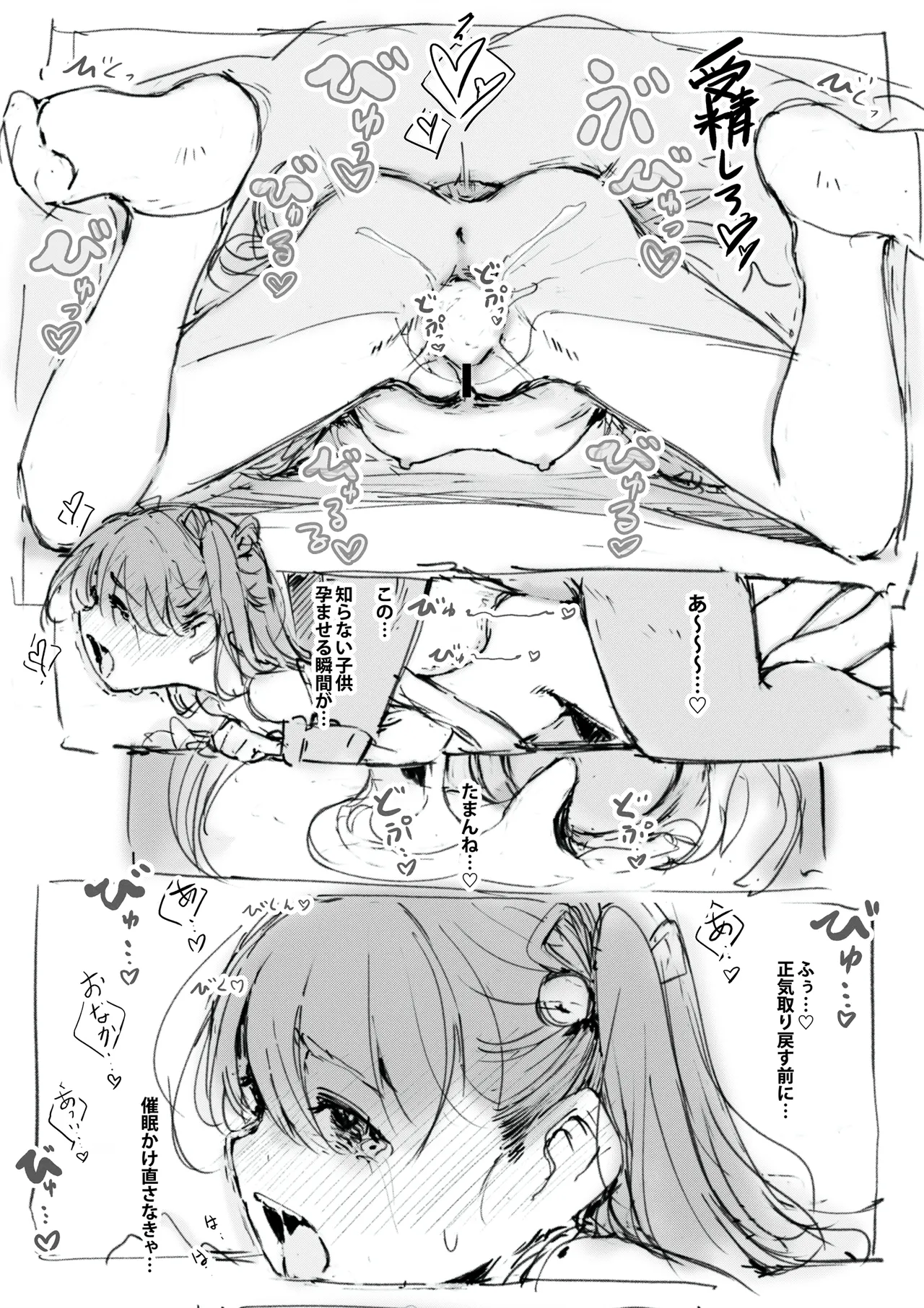 らくがき page 7 full