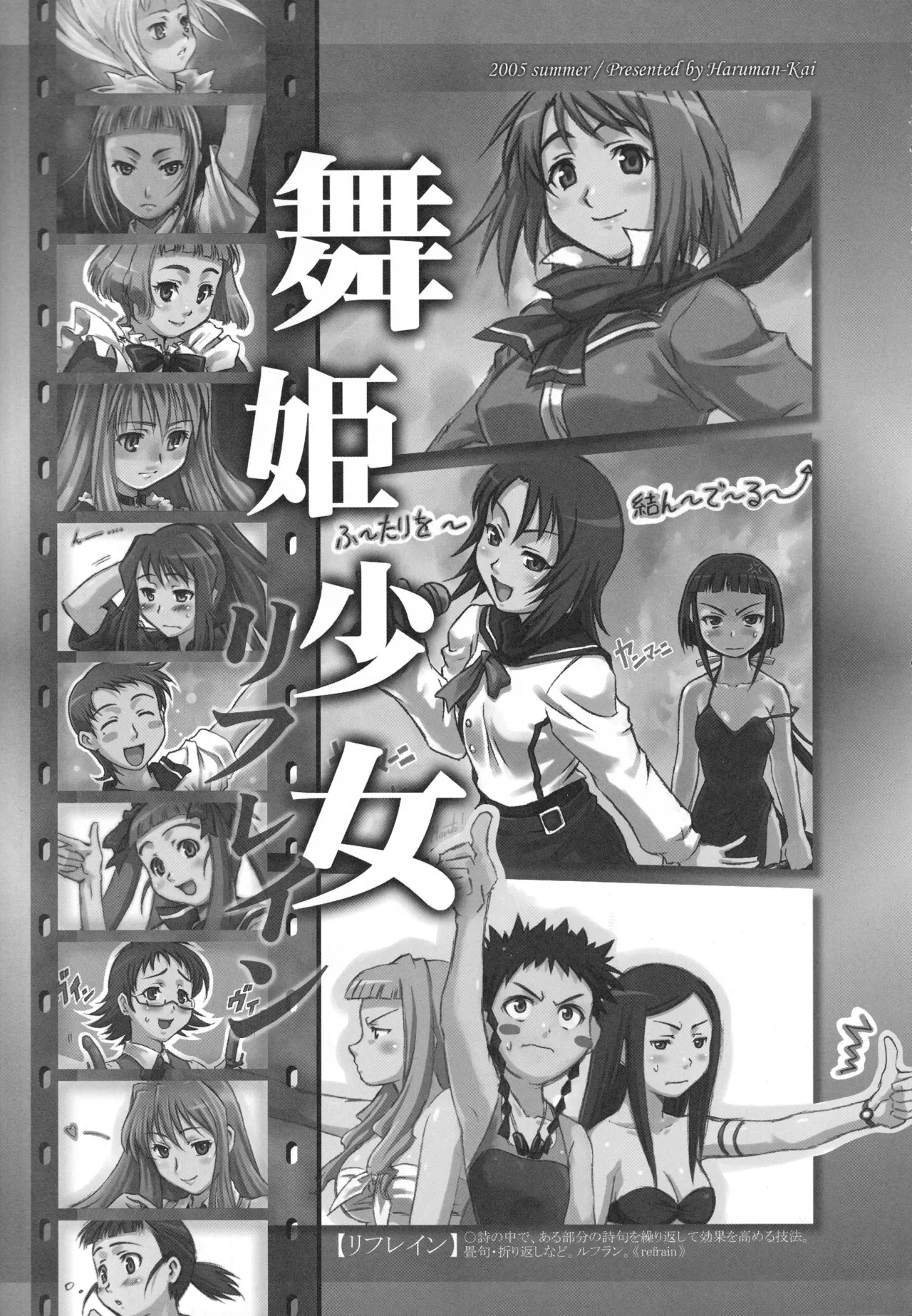 MaiHime Shoujou Refrain page 10 full