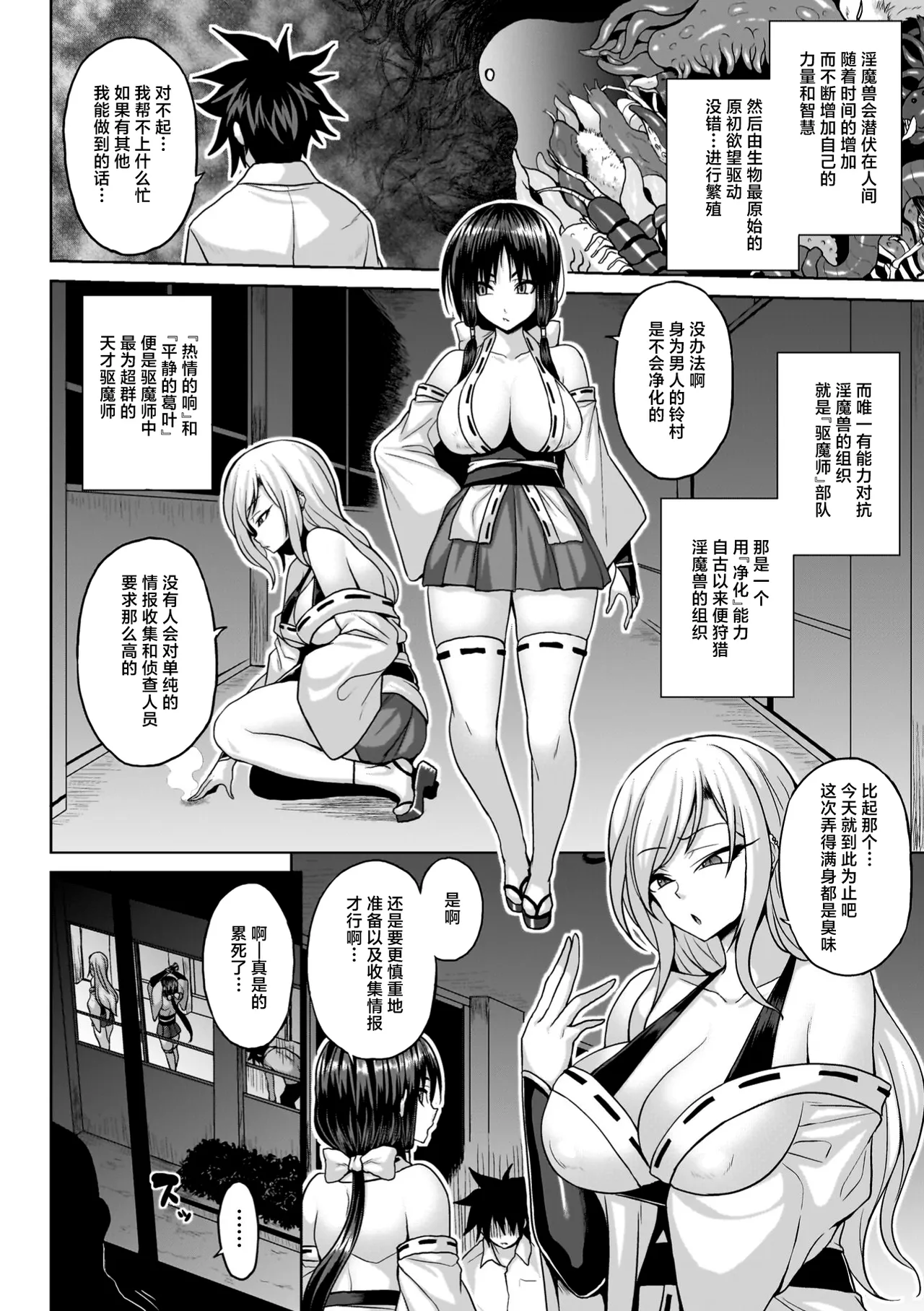 浄魔師ヒビキの淫厄运 page 2 full