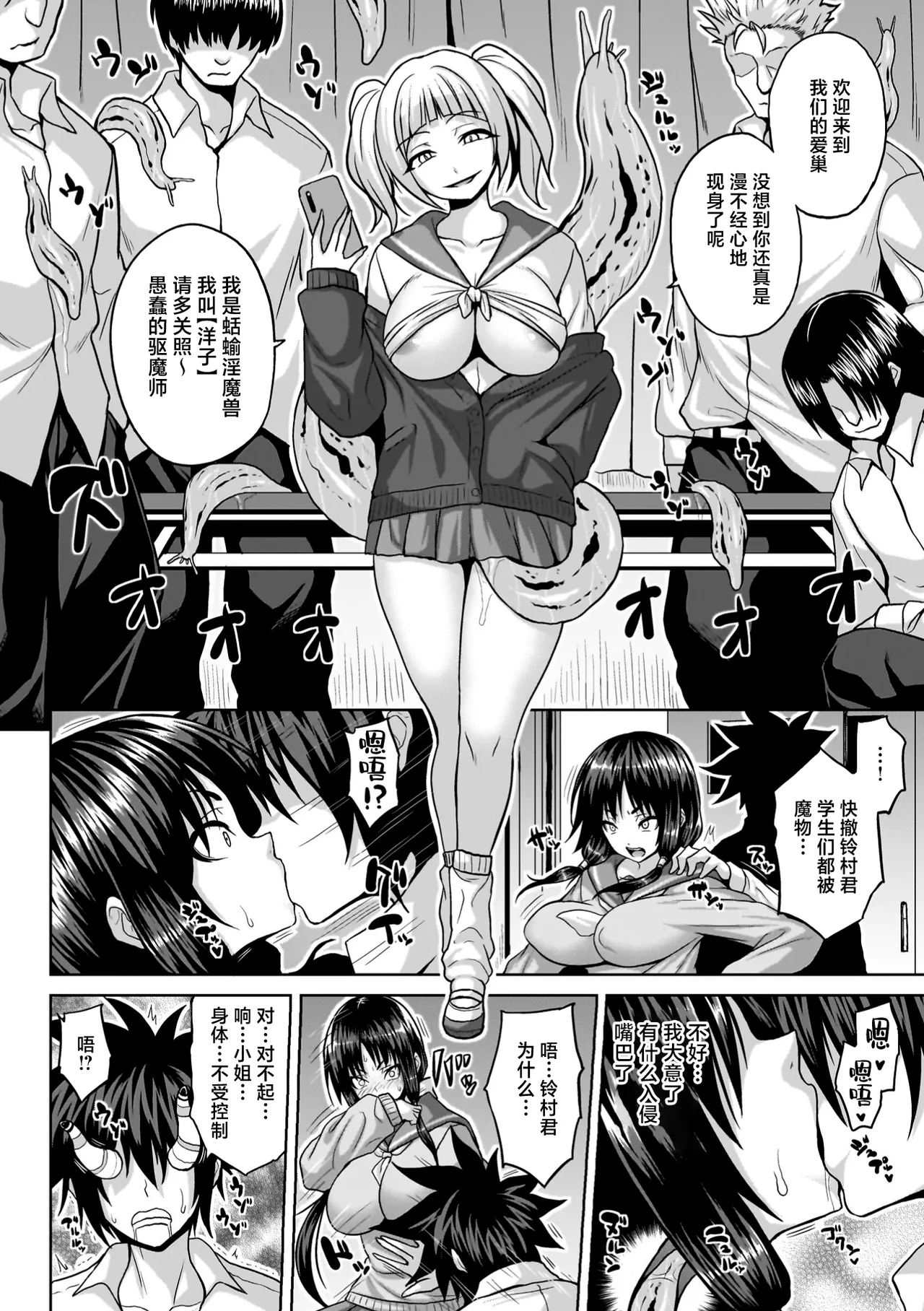 浄魔師ヒビキの淫厄运 page 4 full