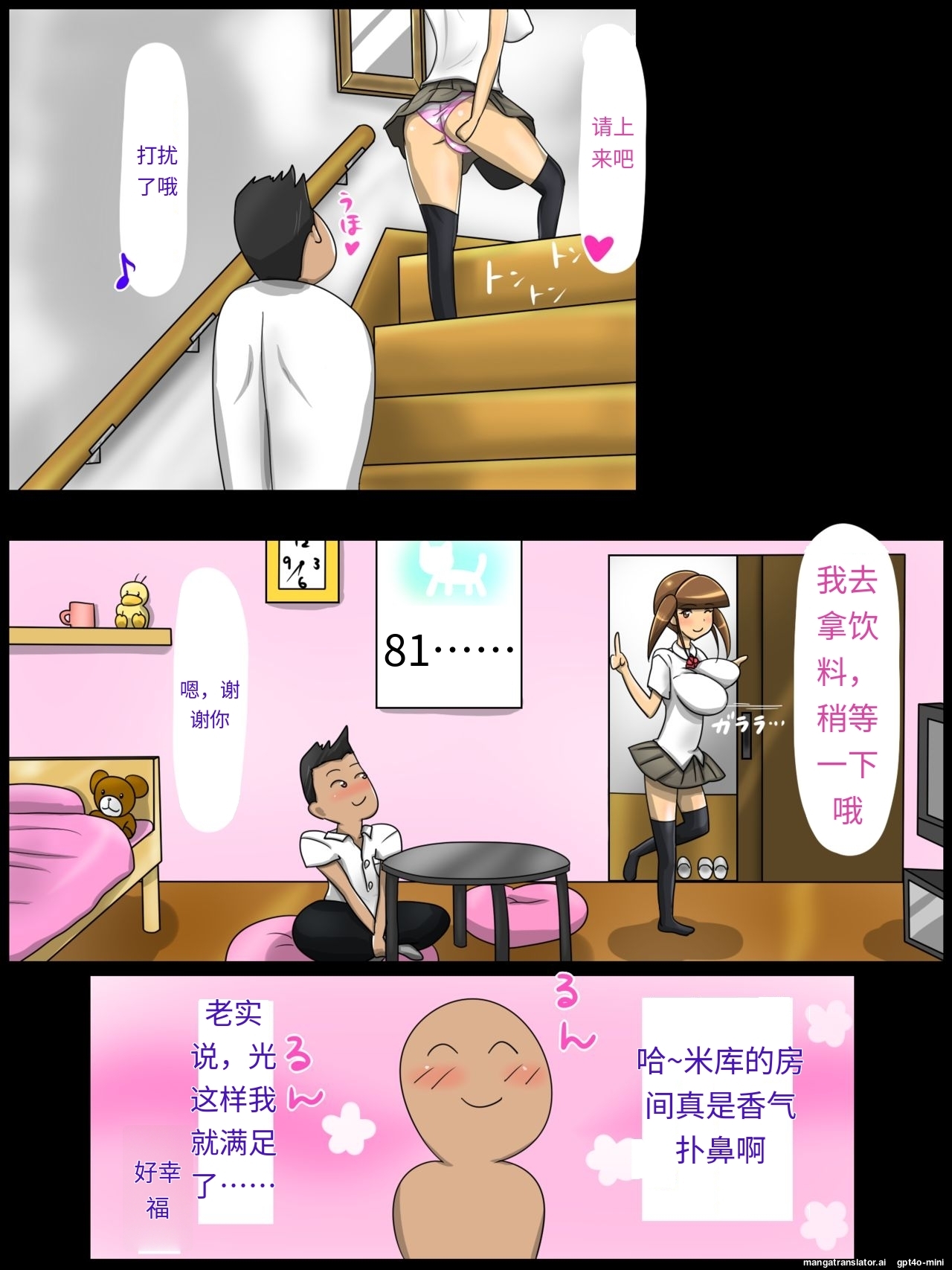 Purity Twintails NTR -Her Home Is Tightest page 5 full
