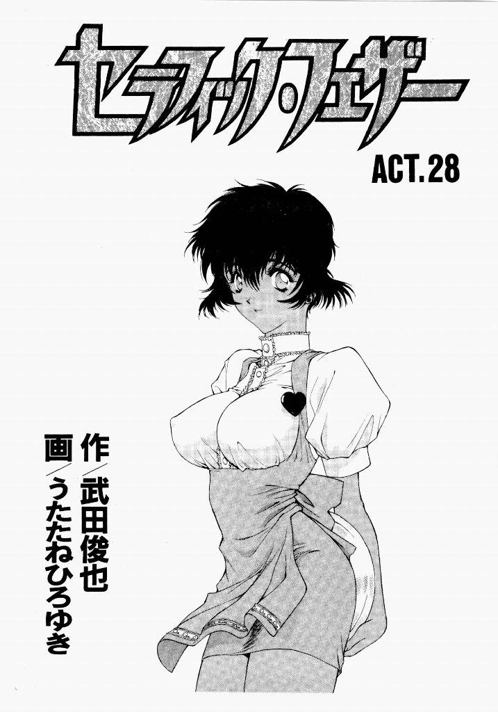 Seraphic Feather 04 page 5 full