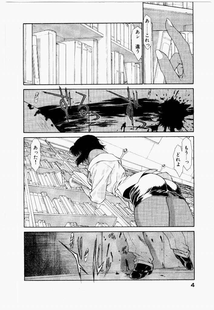 Seraphic Feather 04 page 8 full