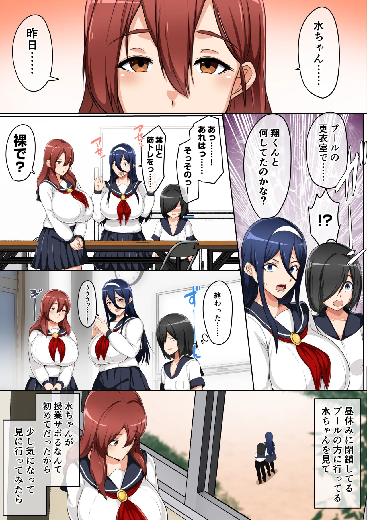 水泳部はオフシーズン 山中琴音編 page 5 full