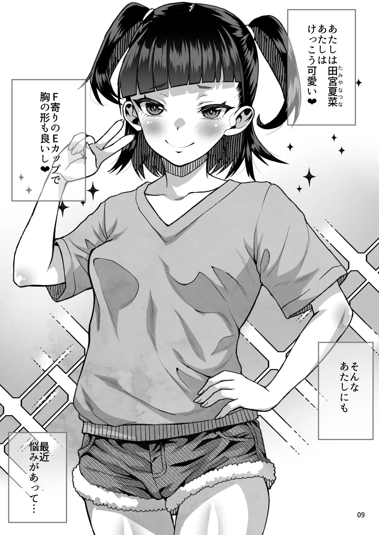 ●●姪っ子の弱味を握ってから…。〜妹の告白編〜 page 10 full