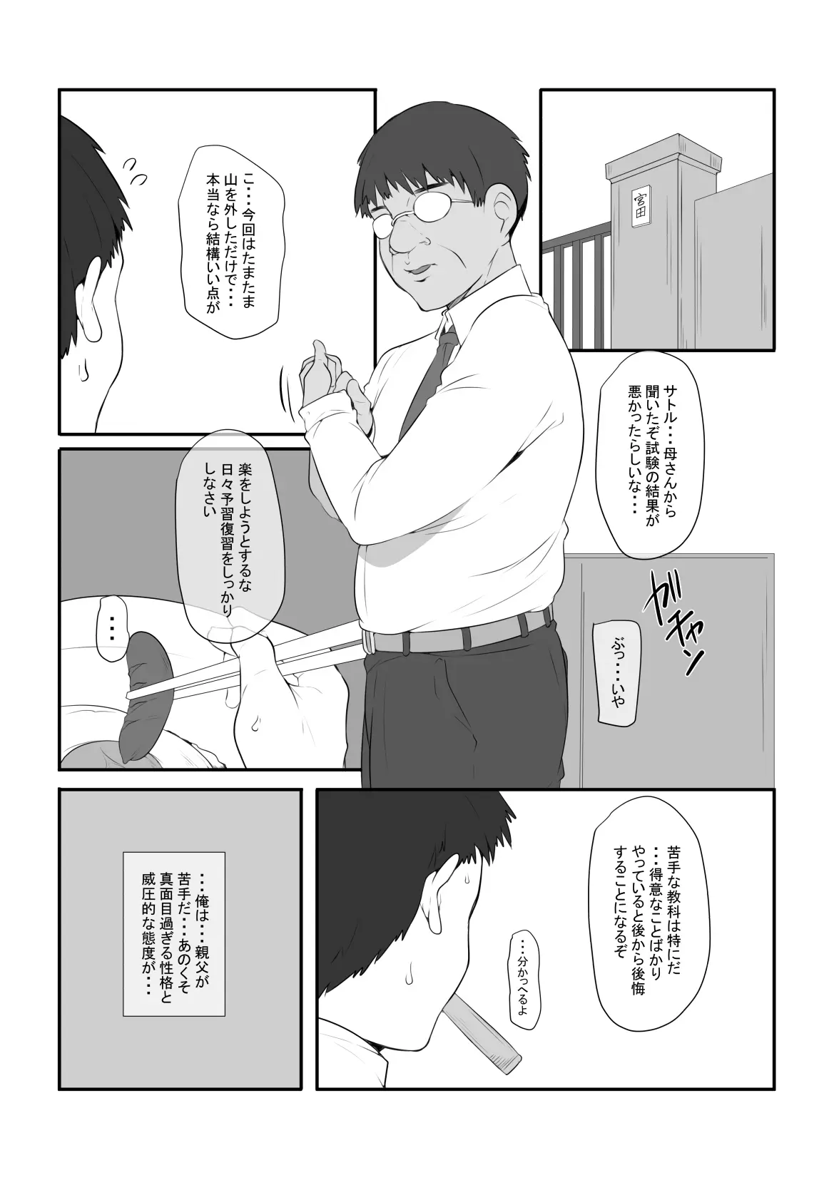 Ki ni naru Ano Ko ga Ore no Oyaji to Papakatsu shiteta nda ga... page 2 full