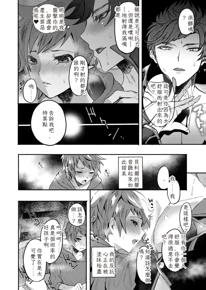 Zettai Kanin GyakuRa Jigoku 絕對姦淫♥逆強姦地獄（碧藍幻想 / Granblue Fantasy） page 10 full