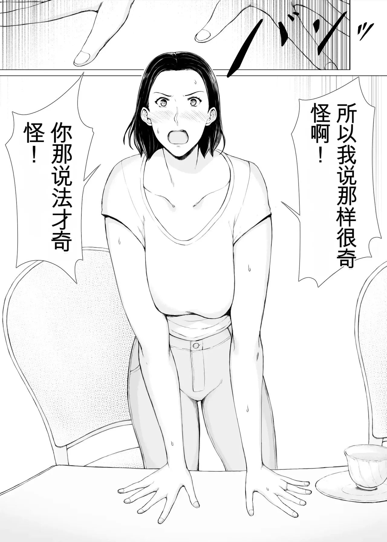 Okusan hitoban damatte washi ni daka re ~ena page 6 full