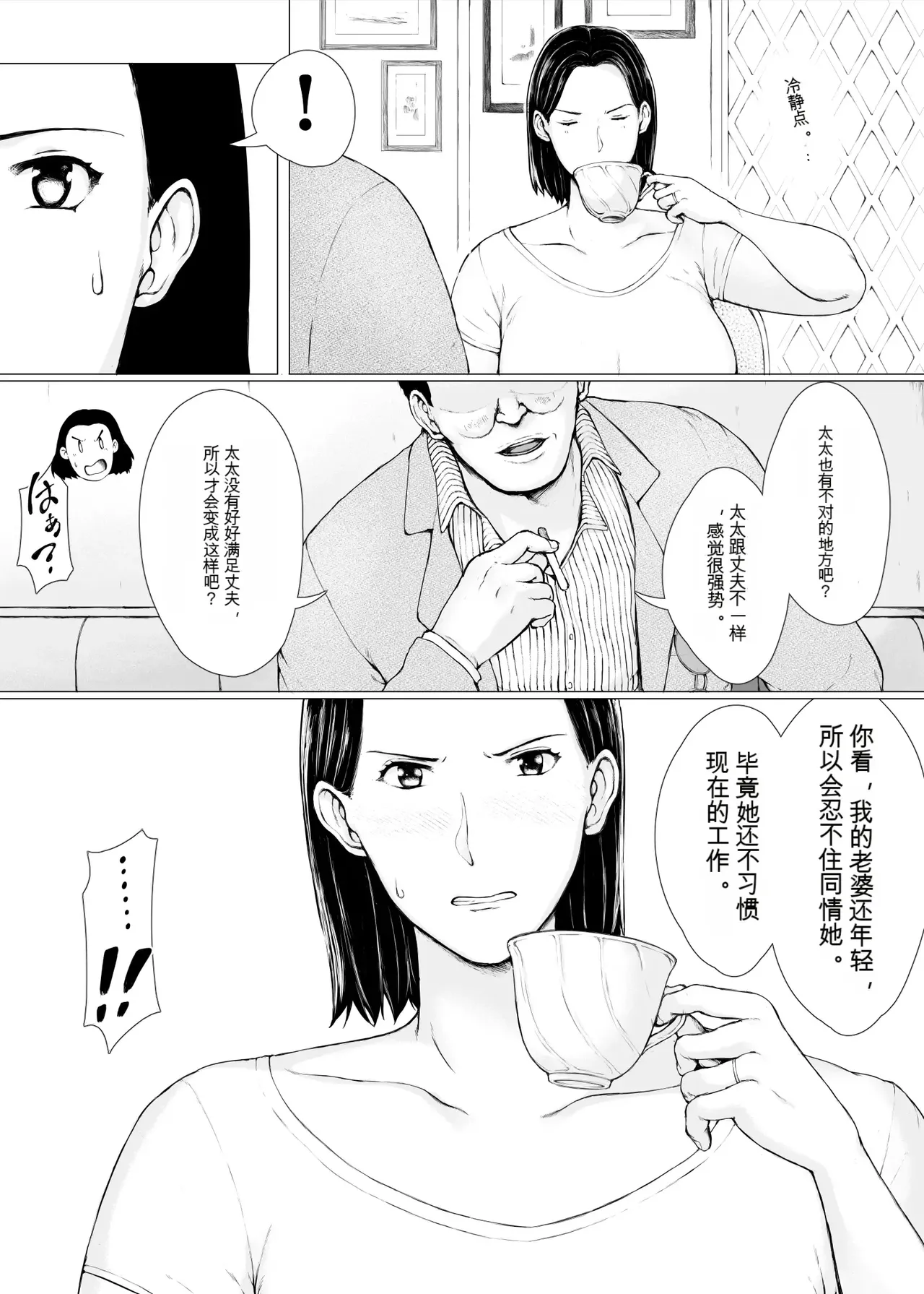 Okusan hitoban damatte washi ni daka re ~ena page 9 full