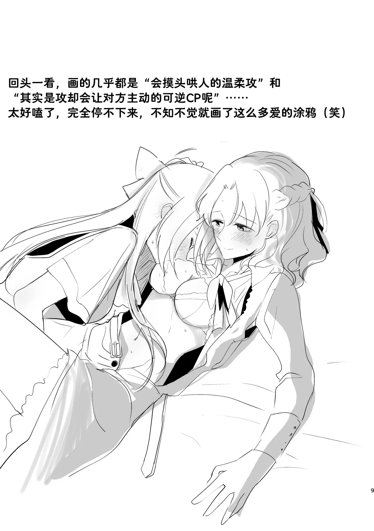 乙女的未来该由自己创造（Dahe个人翻译） page 10 full