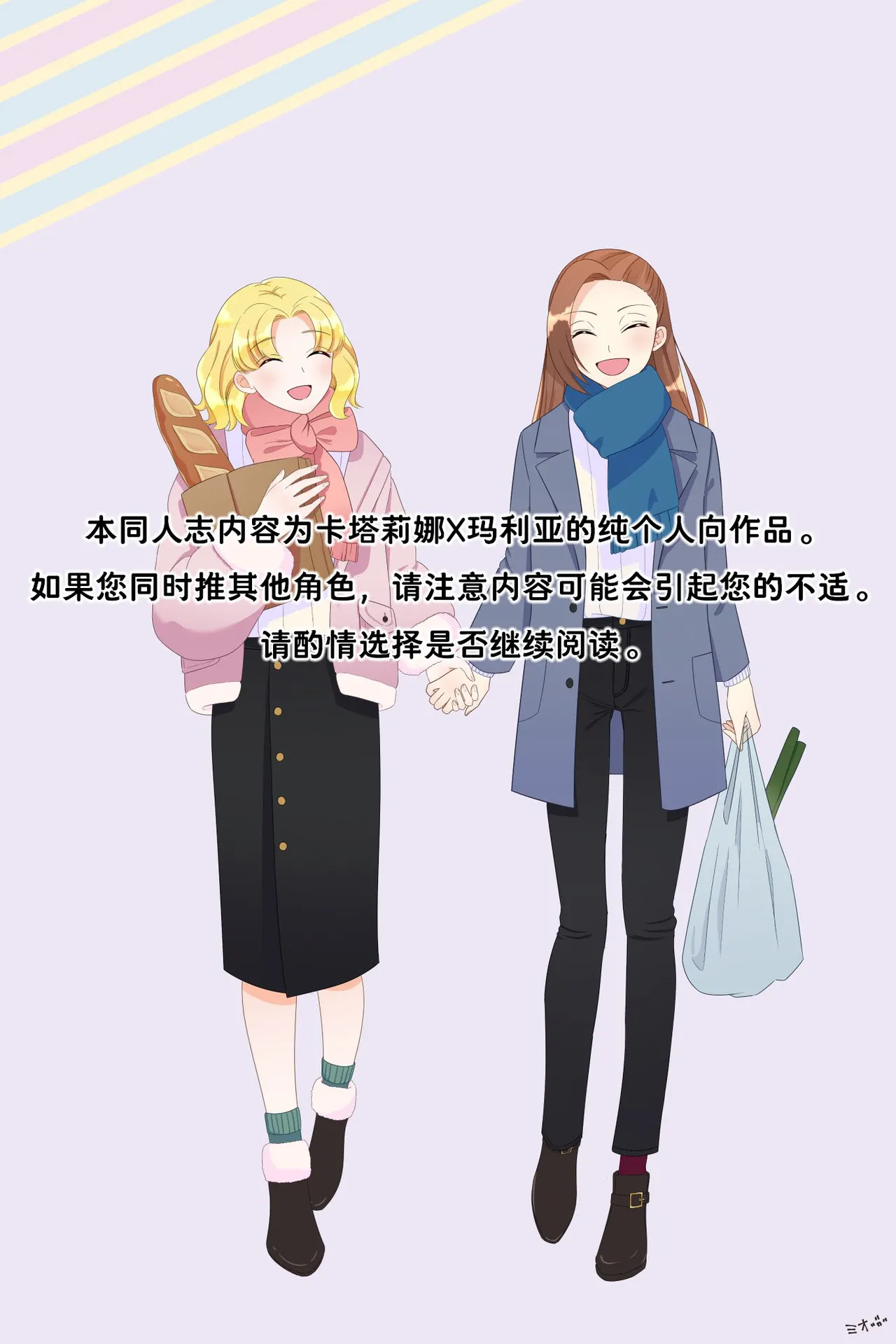 乙女的未来该由自己创造（Dahe个人翻译） page 2 full