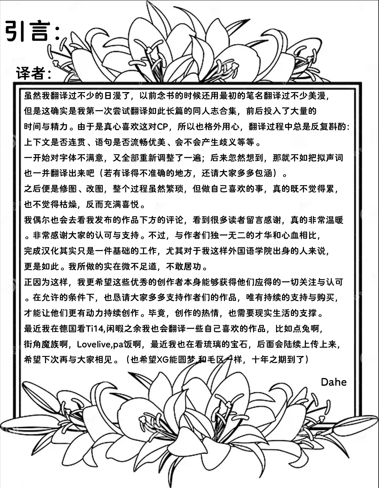 乙女的未来该由自己创造（Dahe个人翻译） page 3 full