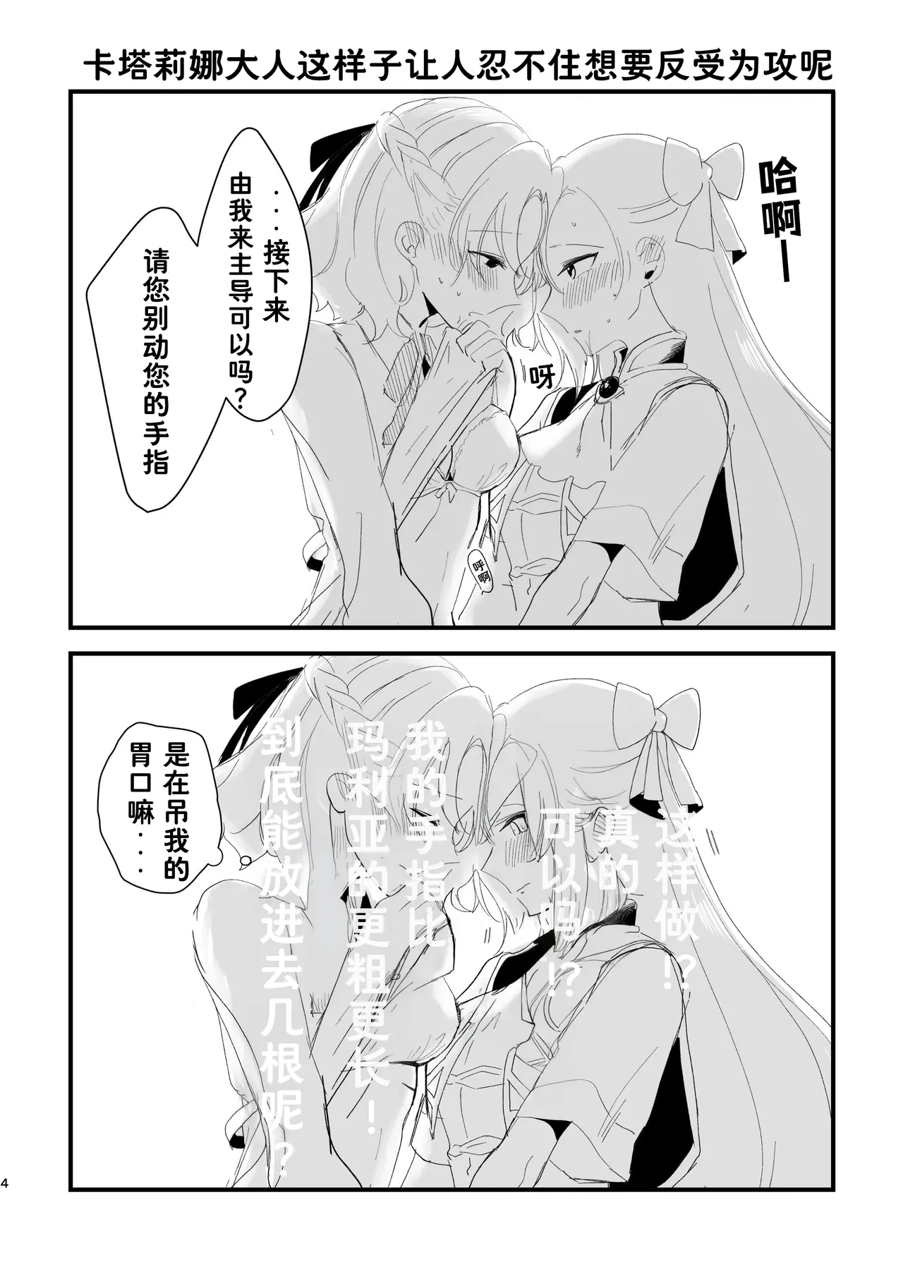 乙女的未来该由自己创造（Dahe个人翻译） page 5 full