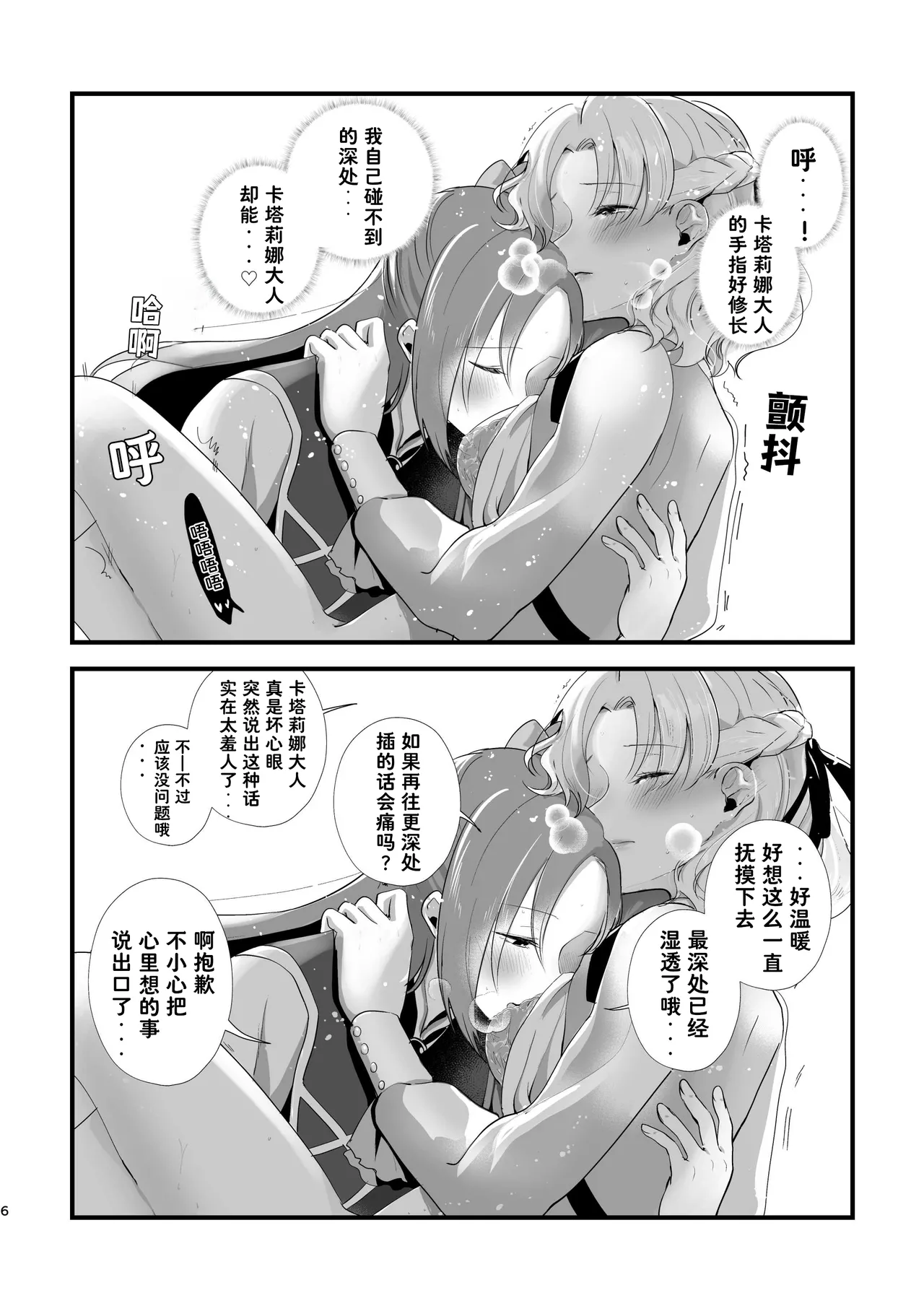 乙女的未来该由自己创造（Dahe个人翻译） page 7 full