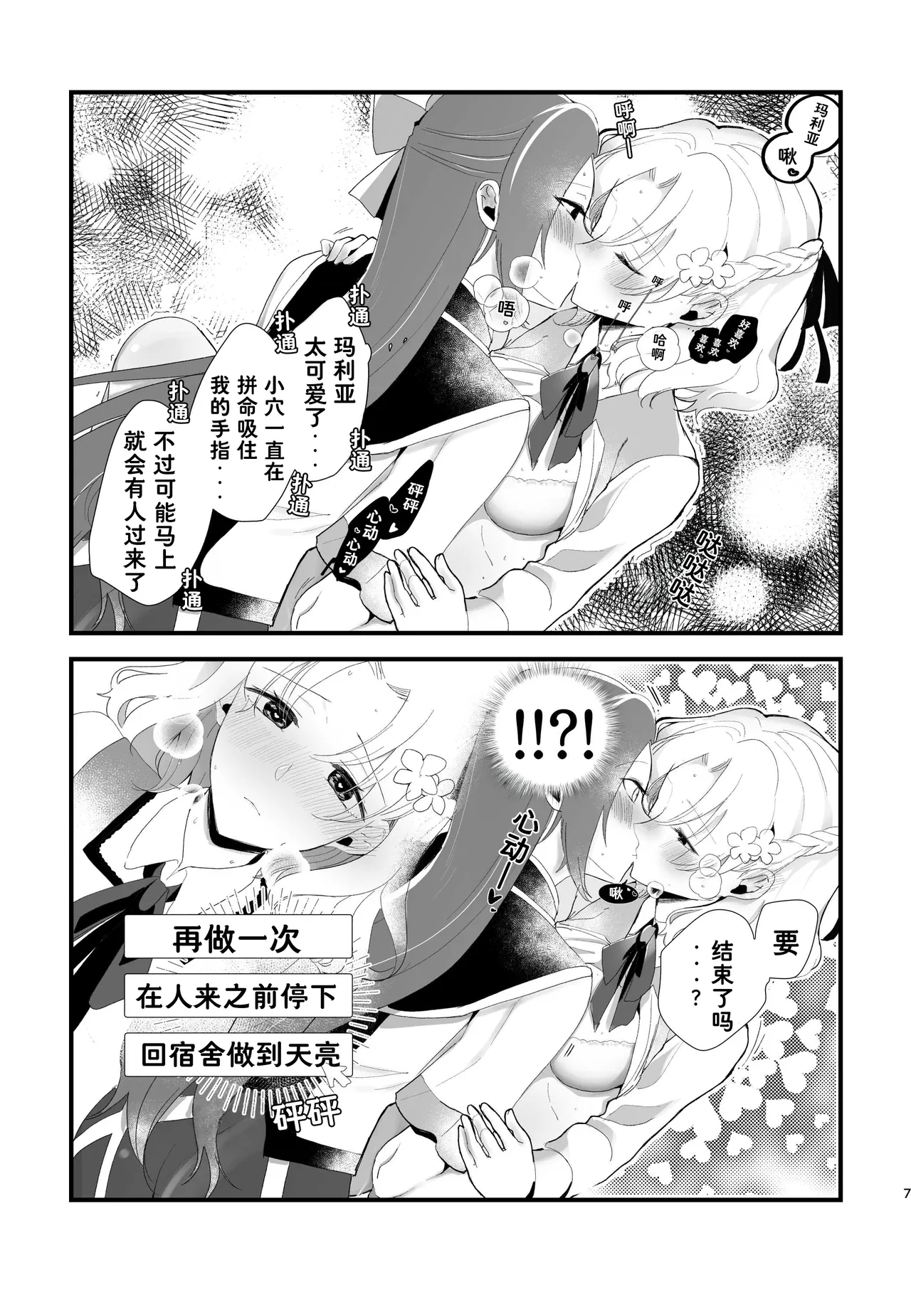 乙女的未来该由自己创造（Dahe个人翻译） page 8 full