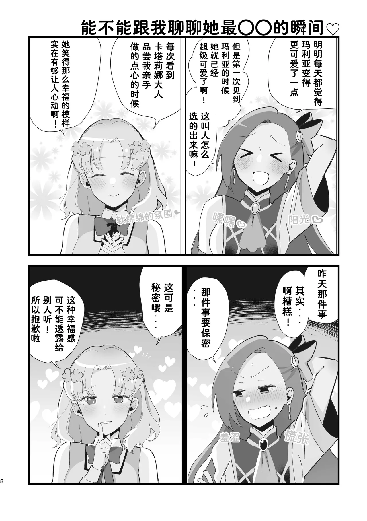 乙女的未来该由自己创造（Dahe个人翻译） page 9 full