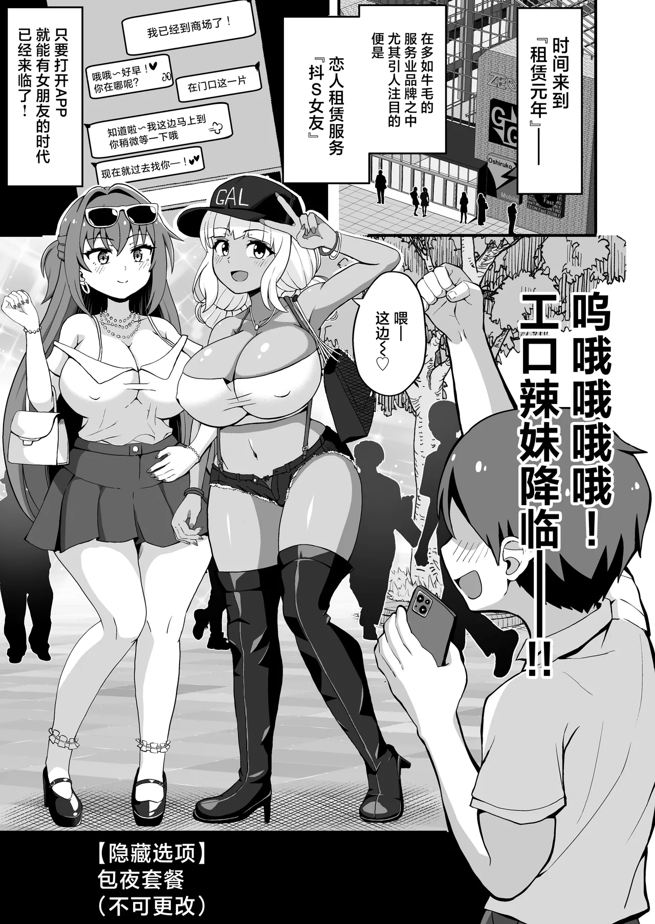 Gal to Bikyaku to Yuuwaku Date丨玉足辣妹的诱惑与约会 page 2 full