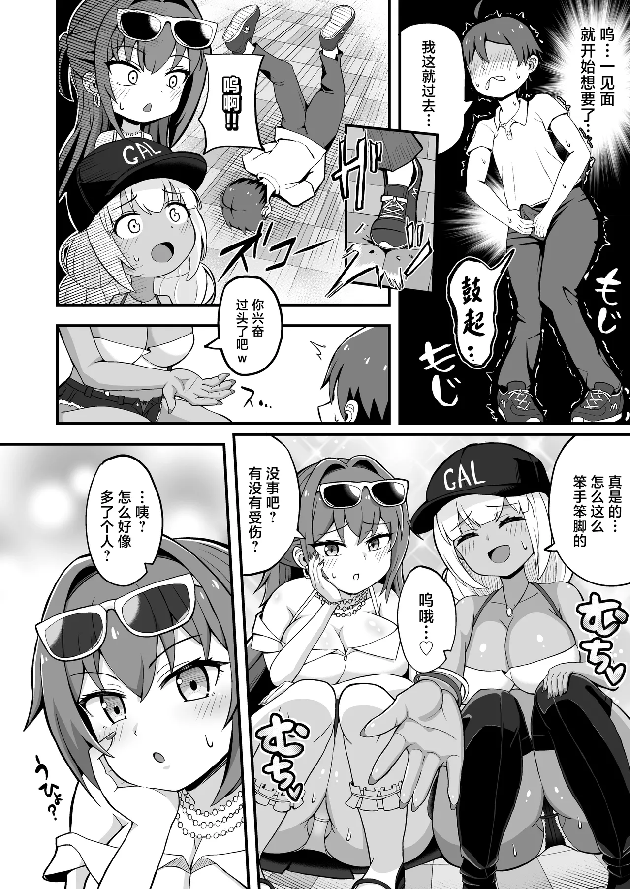 Gal to Bikyaku to Yuuwaku Date丨玉足辣妹的诱惑与约会 page 3 full