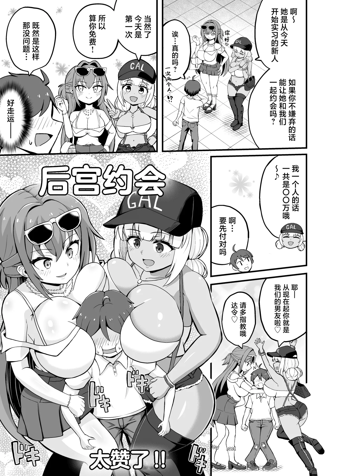 Gal to Bikyaku to Yuuwaku Date丨玉足辣妹的诱惑与约会 page 4 full